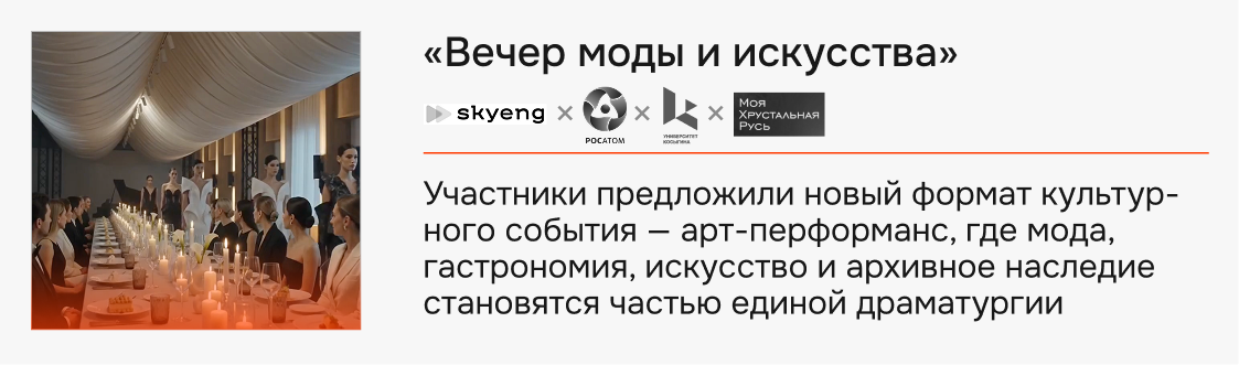«Вечер моды и искусства»