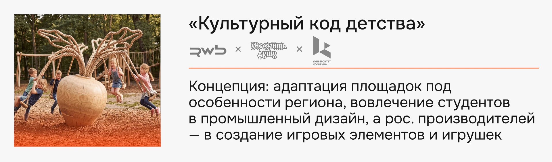 «Культурный код детства»