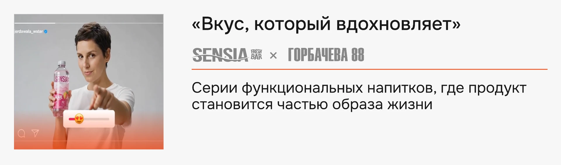 «Вкус, который вдохновляет»